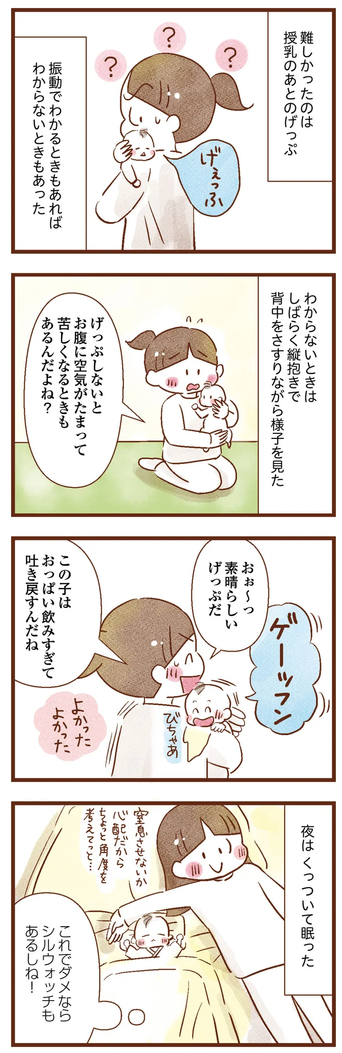 『聴こえないわたし 母になる』 11-02.png