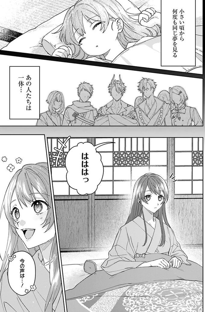 『あやかし恋廻り～暁の誓い～ 1』 01-05.png