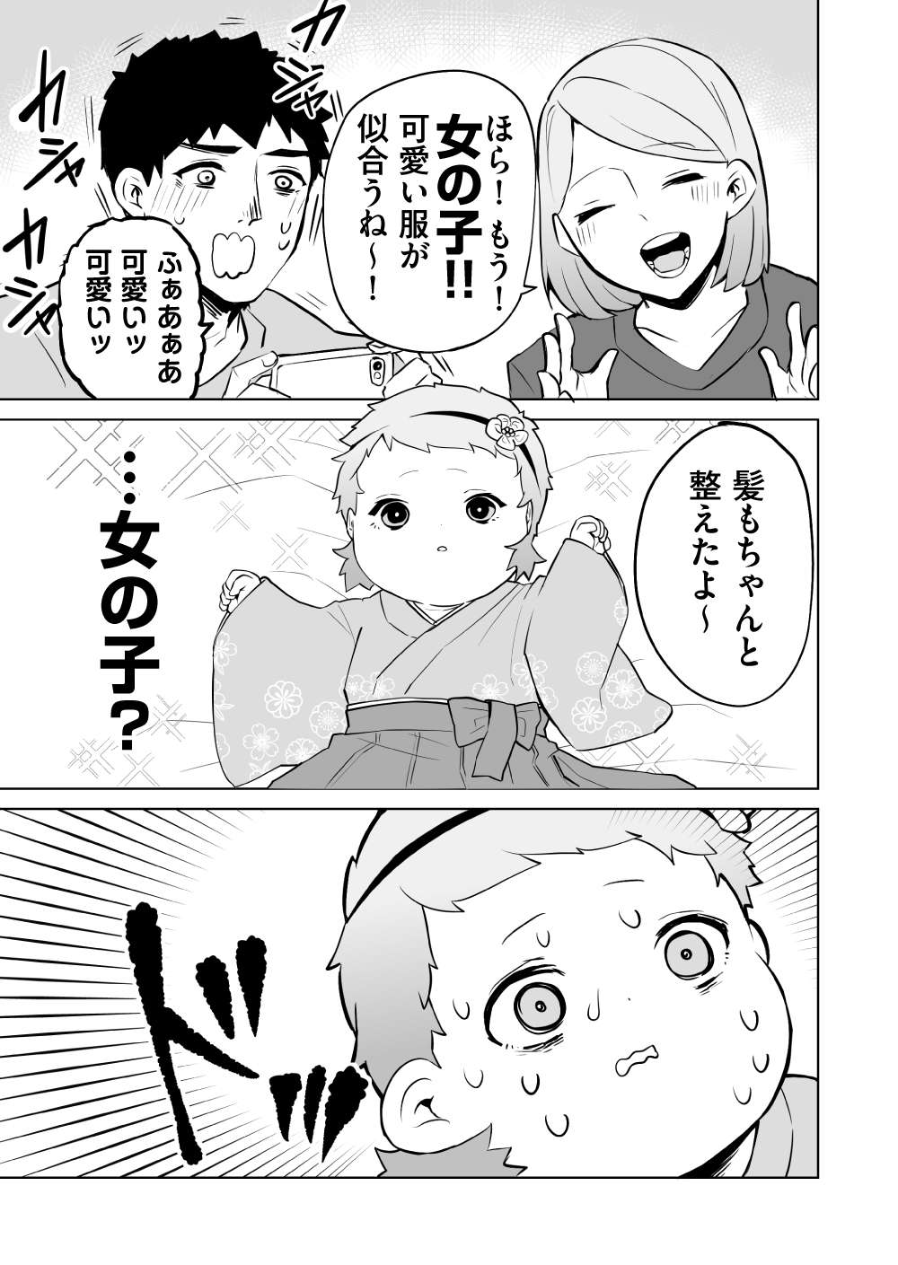 『赤ちゃんに転生した話』 赤ちゃん22話_4.jpg