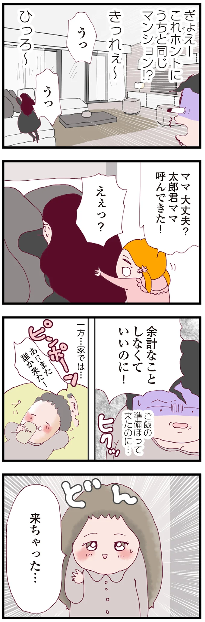 なぜ私がママ友の喧嘩の仲裁なんて...その頃、招かねざる客が来訪！／整形主婦 サレ妻の逆襲 06-04.png