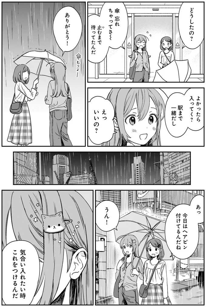 『ファンシー革命 １』 115.webp