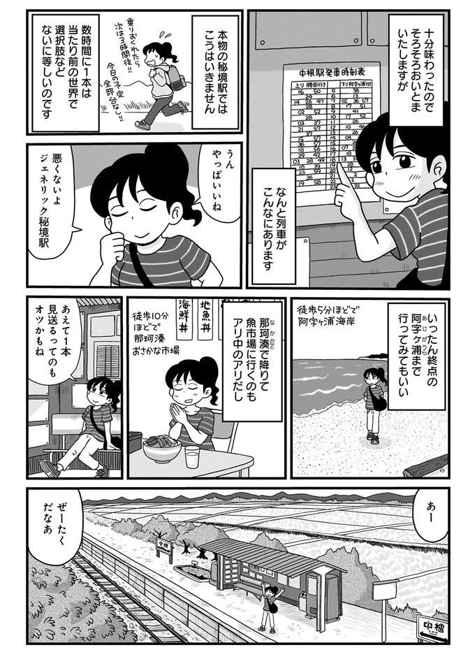 撮影で訪れる「無人駅女子」も唖然。普通の住宅地の先にある「ジェネリック秘境駅」／駅はあるうちに行け 15844664.webp