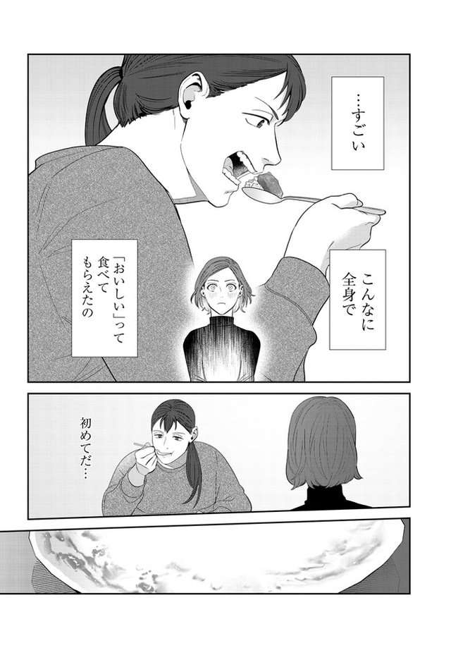 「いいお母さんになる」 同僚の偏見まみれの言葉。ただ料理が好きなだけで／作りたい女と食べたい女1 KDCW_FS00202041010001_68_024.jpg