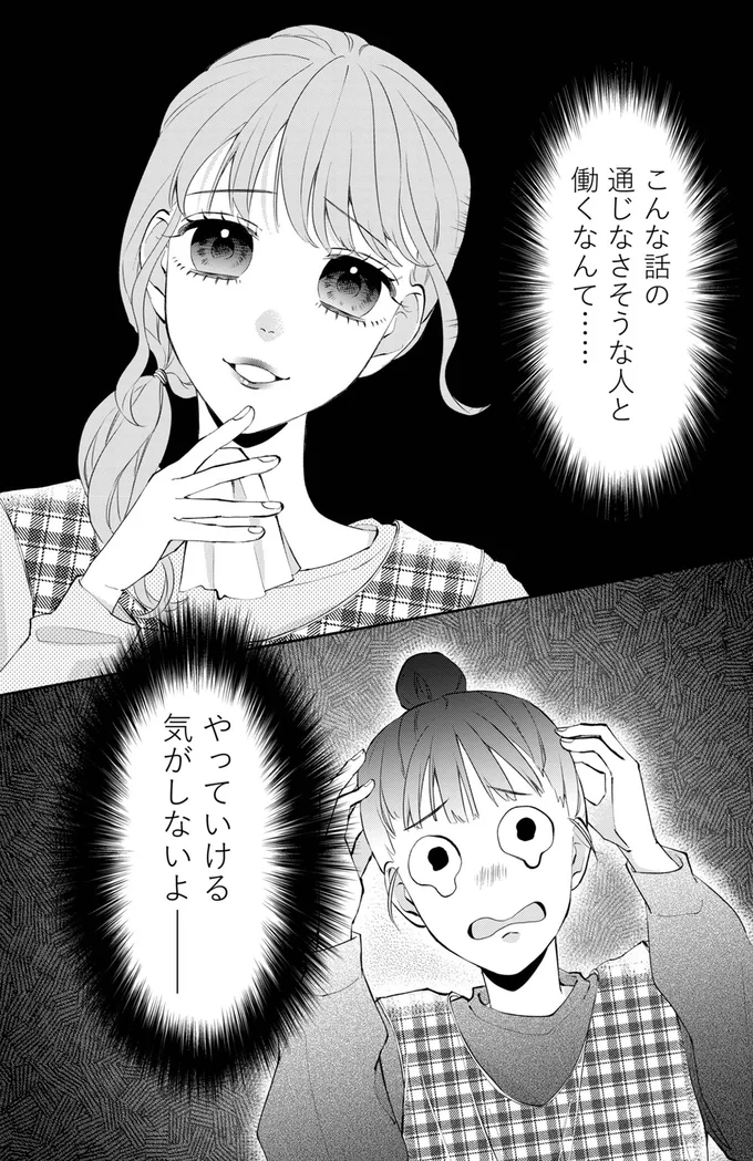 「メイクは30歳から」謎ルールを強いるヤバい保育士。彼女の顔色を変えさせた「地雷」は／職場のヤバイ女が自滅するまで 02-08.png