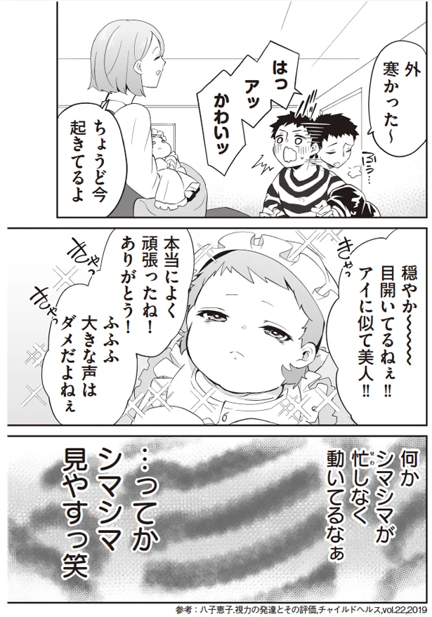 『赤ちゃんに転生した話1〜2』 42.webp