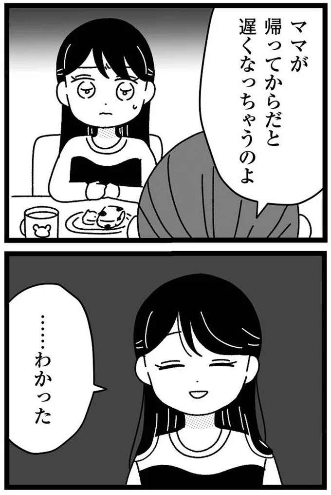 『妹なんか生まれてこなければよかったのに きょうだい児が自分を取り戻す物語』 06-03.webp