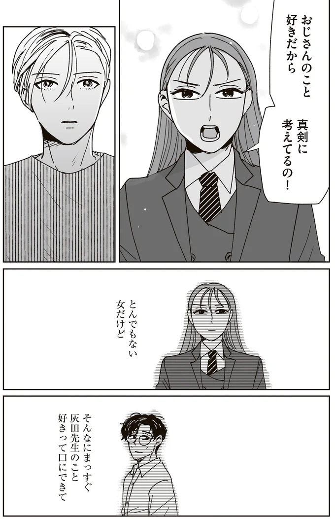 『これが恋だと知っている』 05-09.png