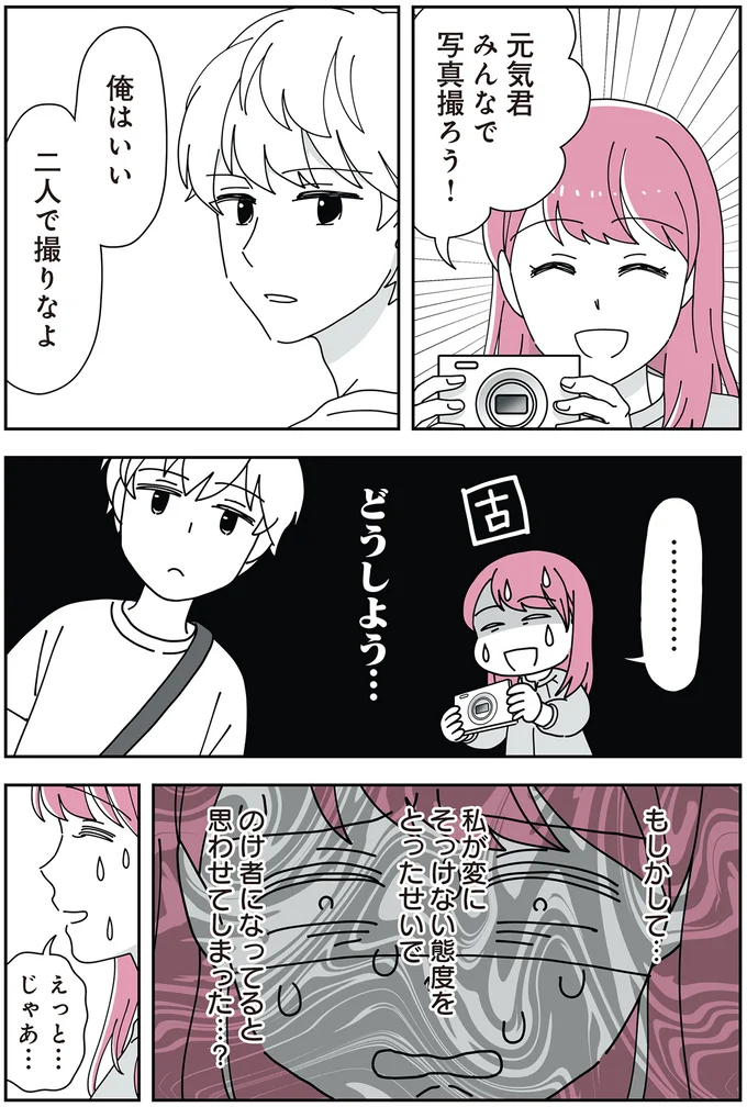 『14歳男子の継母になった私』 13-04.png