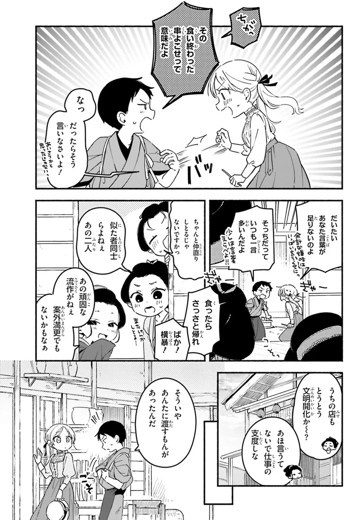 『りゅうとあまがみ』 13-04.png