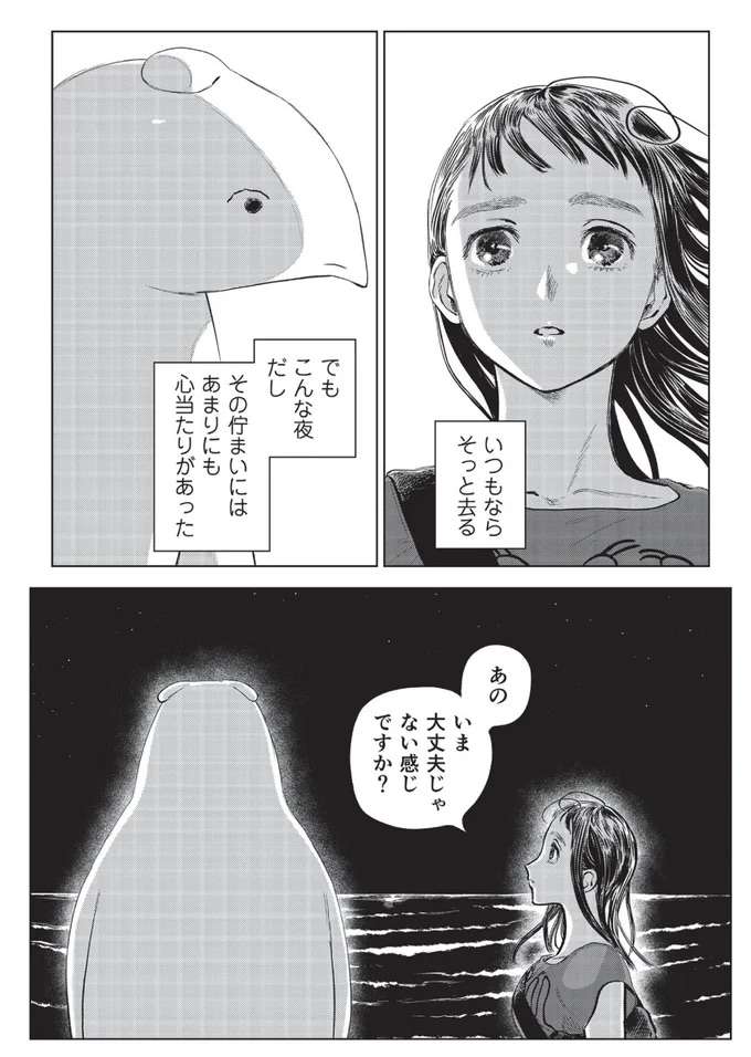 些細なことの積み重ねで「大丈夫」じゃない状態に。ふと夜の海によるとそこにいたのは...／大丈夫倶楽部 daijyoubu2_8.jpeg