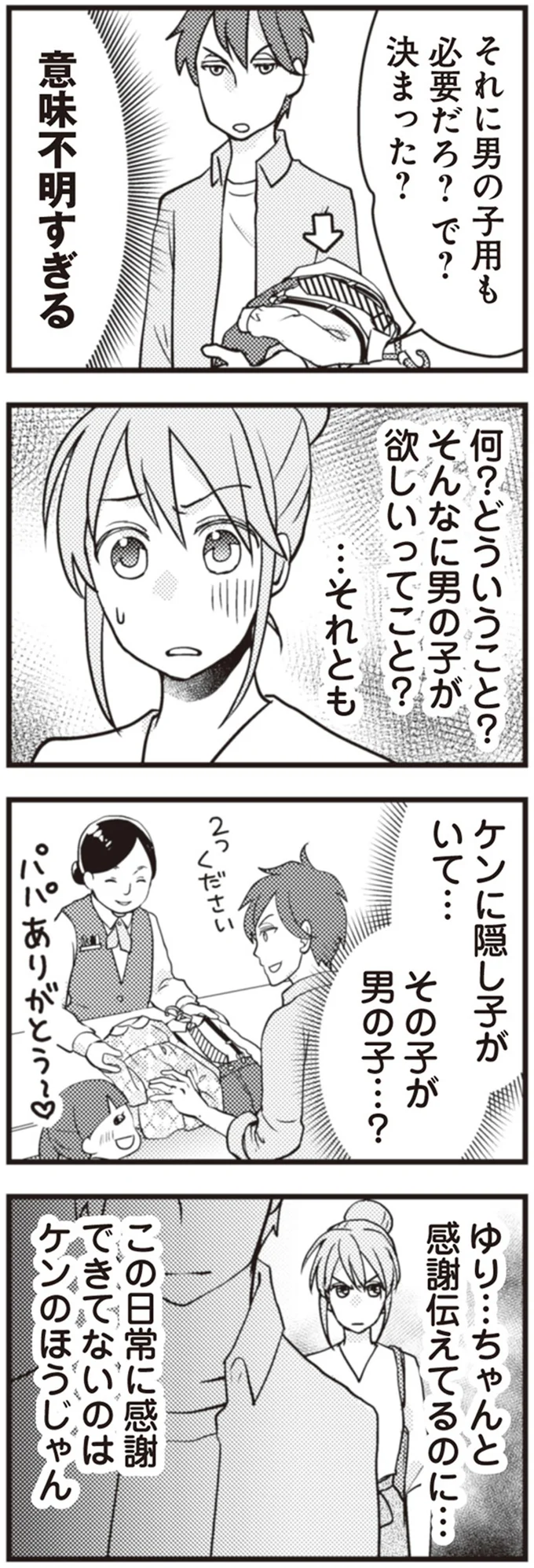 『サレ妻になり今は浮気探偵やってます』 26-06.png