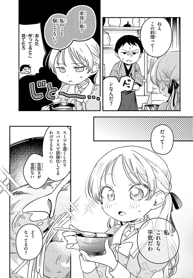 『りゅうとあまがみ』 04-07.png