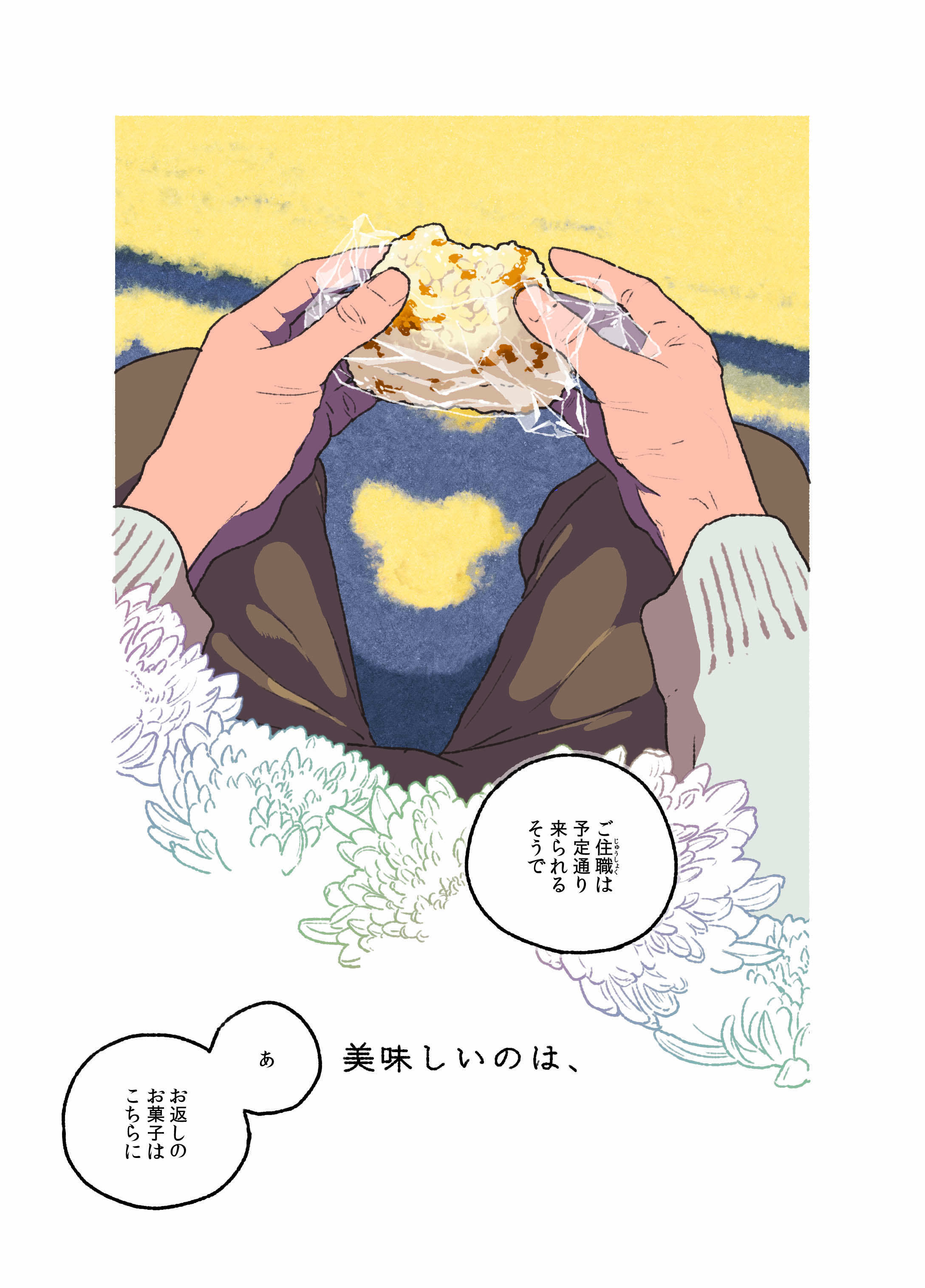 『ごはんのおともをあと少し』 007_美味しいのは、_01.jpg