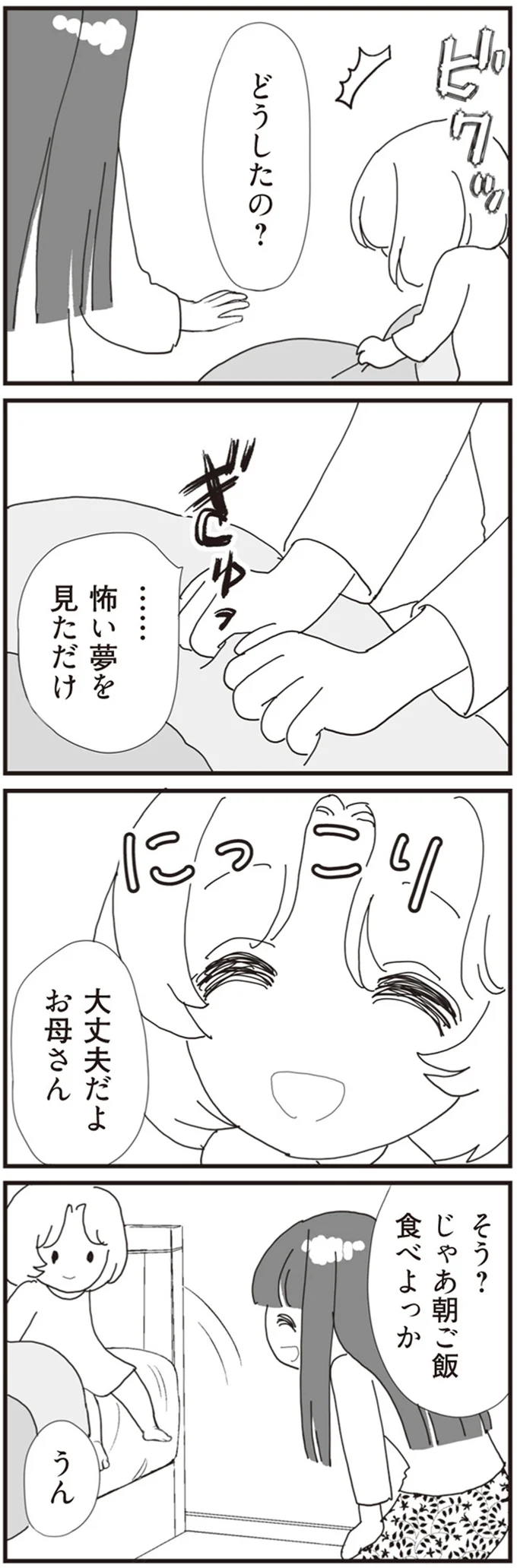 『パパ、赤ちゃんが生まれないなら再婚してもいいよ』 10-08.png