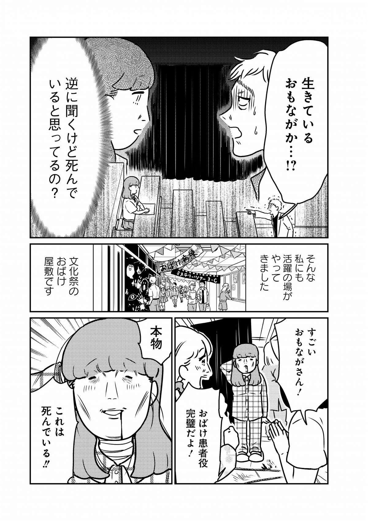 教師や同級生を恐怖に陥れる陰キャ生徒。本人も戦慄するビジュアルとは／貧乏漫画家は野花のように美しく生きたい 3.jpg