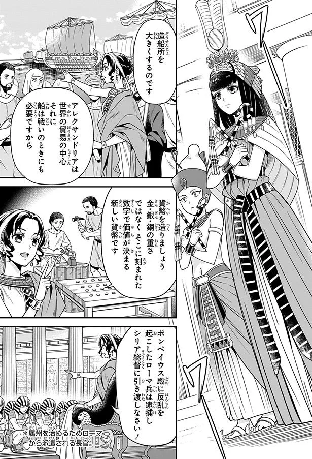 有能な新女王に迫る危機。必ず帰ると誓いを胸に国外に脱出／古代エジプト最後の女王クレオパトラ 47.webp