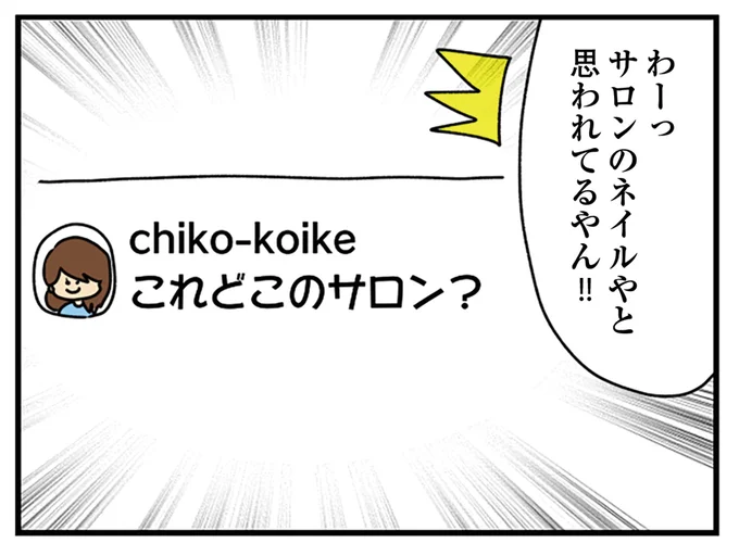 写真をアップしてみようかな。軽い気持ちのSNS投稿が「ある友人」のせいで面倒なことに／欲しがるあの子を止められない