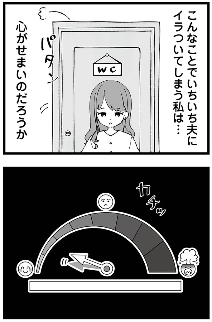 『離婚メーター "自称"愛妻家な夫がヤバすぎる』 01-03.webp