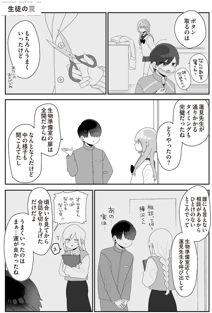  『先生日誌  ほむら先生はたぶんモテない 』 301.png