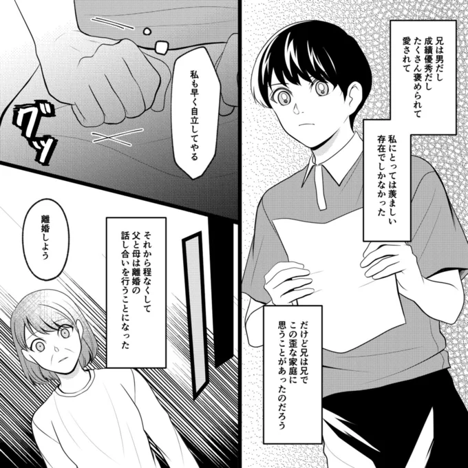 「お母さんのこと嫌い？」毒母の問いかけにようやく言えた一言／毒親からの解放 1.png