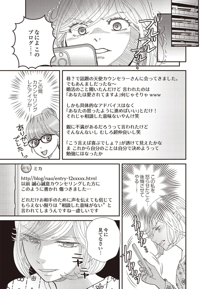 『天使さまと呼ばないで　スピリチュアル教祖になった主婦』 12-07.png