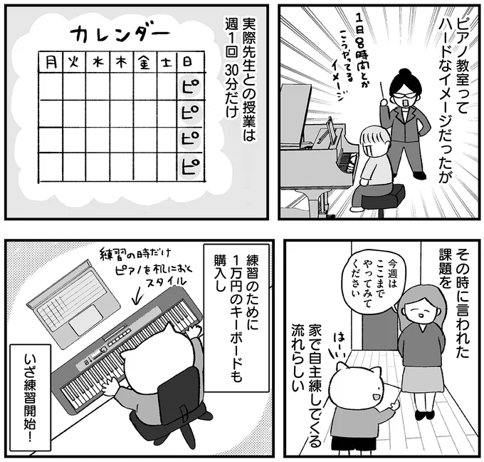 荒んだ心が清らかに⁉ 大人で始めた週1のピアノ教室通いが楽しすぎる／仕事とスマホで終わる日々が「習いごと」で変わった話 15712068.webp