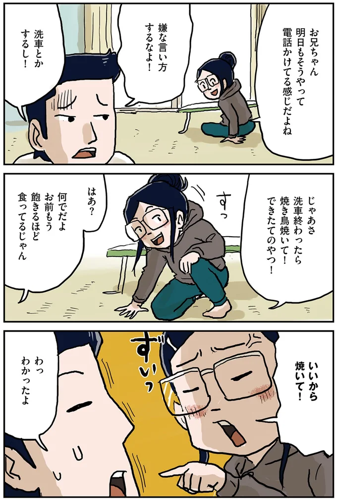 『しなのんちのいくる1〜5』 11-03.png