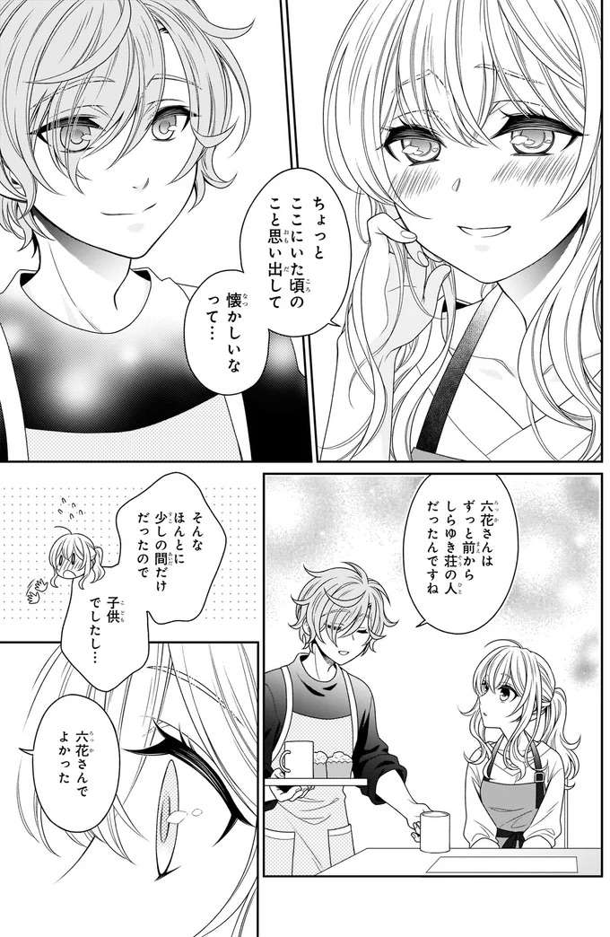 あの頃も賑やかだったな...思わぬ再会で甦るシェアハウスの思い出／しらゆき荘の小人さん １ shirayuki9_7.jpeg