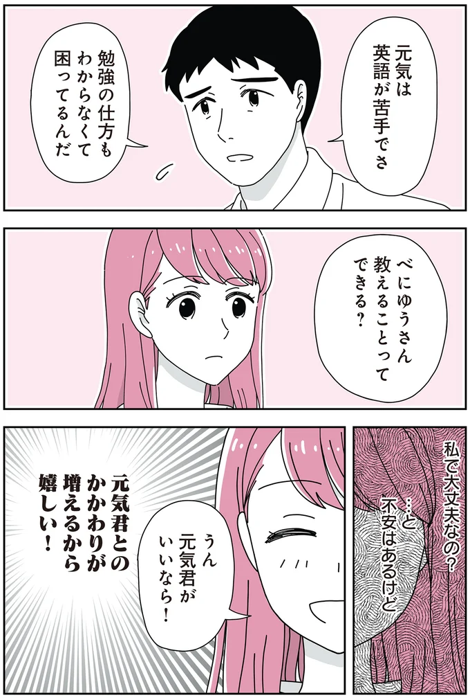 思春期男子の継母となった女性。勉強を教えることになったけど...えええ/14歳男子の継母になった私 05-01.png