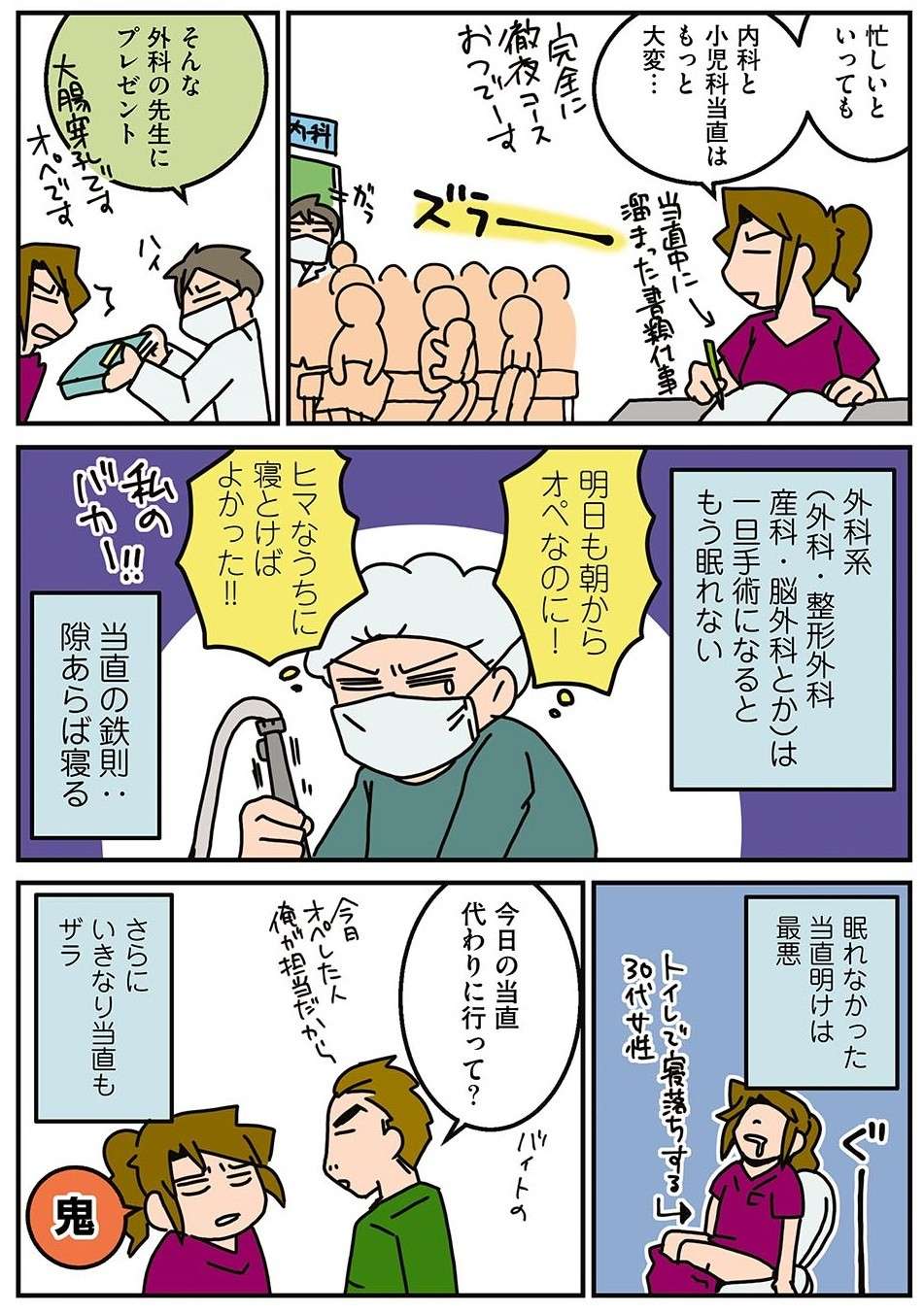 医師の「寝てない自慢」。その重圧は育児にも通じるところがあって／腐女医の医者道！ 3人子育て大変だ 11.jpg