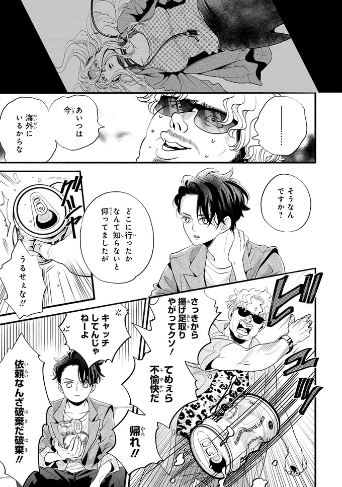 『怪異、はじめました。1』 03-04.png