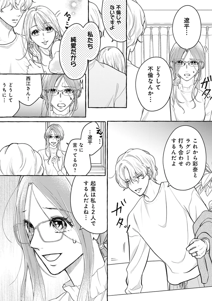 「最後まで都合のいい女でいろよ」モラハラ夫と不倫相手から離婚届を突きつけられた妻は／サレてからモテます 04-01.png