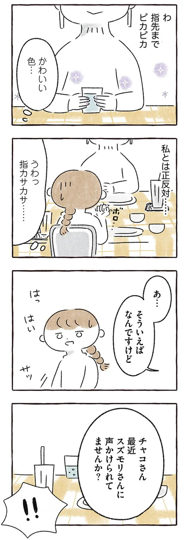 「言い返さなさそう」だから狙われる。自信を持てない女子の扱いは...／私をとり戻すまでのふしぎな3日間 7.webp