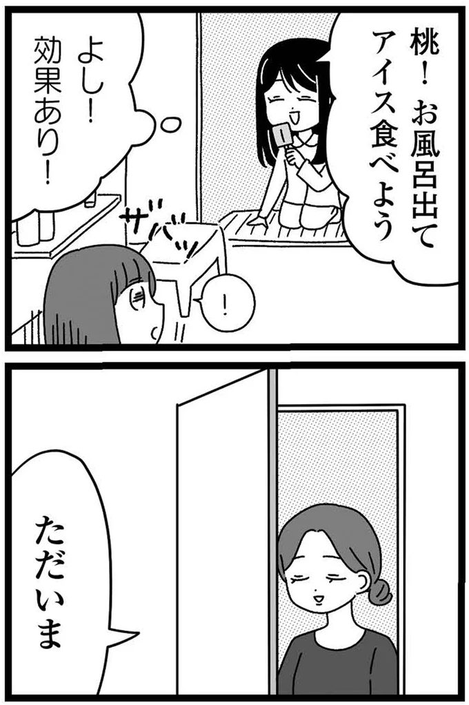 『妹なんか生まれてこなければよかったのに きょうだい児が自分を取り戻す物語』 06-11.webp
