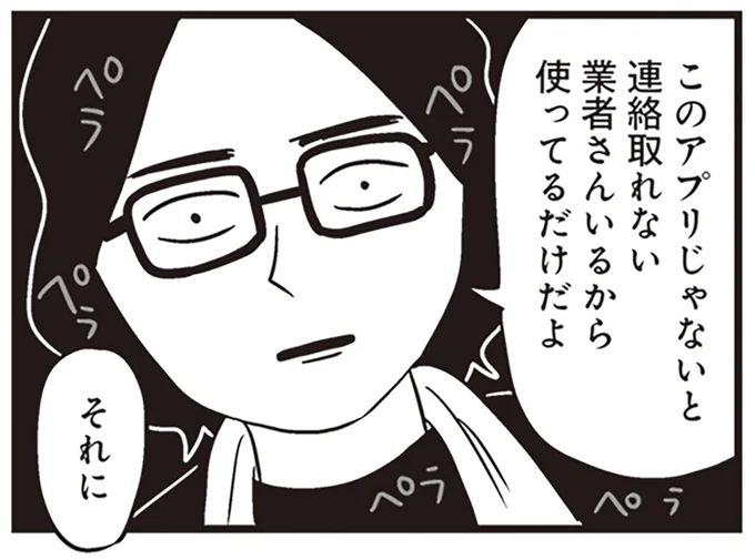 夫のスマホに怪しいアプリが！ さらに仕事用のカバンからは「決定的なモノ」が...えっ？／それでも家族を続けますか？