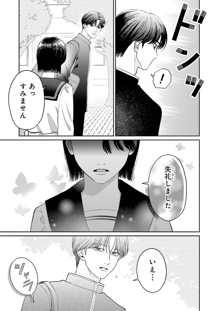 『護衛彼氏のウラオモテ1』 13-05.png