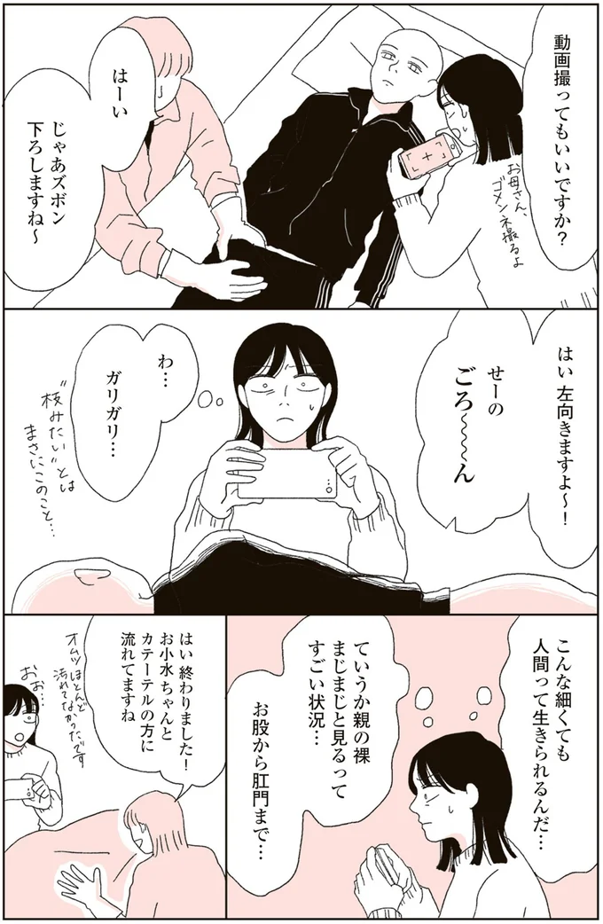 『20代、親を看取る。』 06-06.png