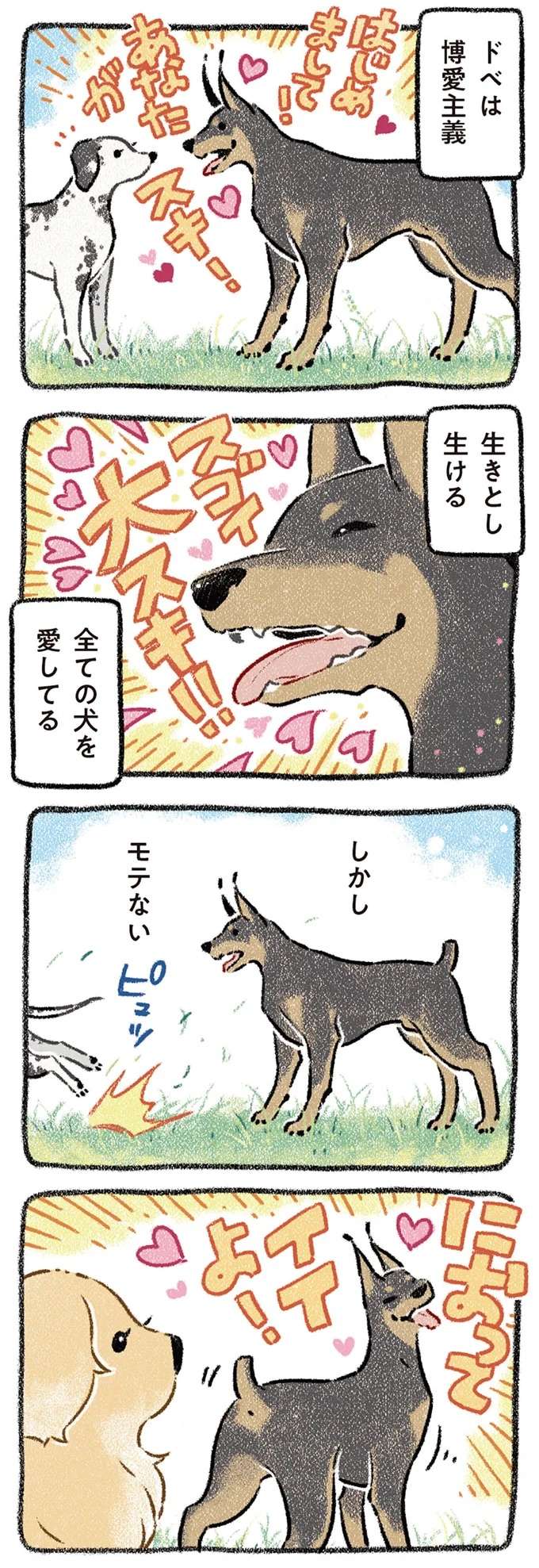 「悲しいほど...」全ての犬を愛するうちの犬。積極的にアピールするも、切ない結末が／ドベとノラ2 dobetonora11_3.jpeg