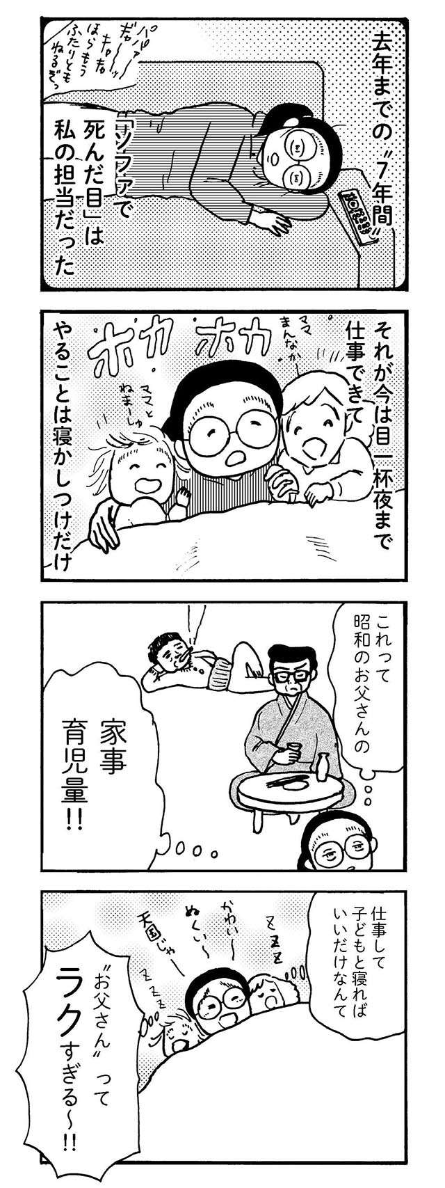 「お父さん」ってラクすぎる!? 仕事をしていれば家事育児はこれだけ...／大黒柱妻の日常 daikokubasira2_7.jpg