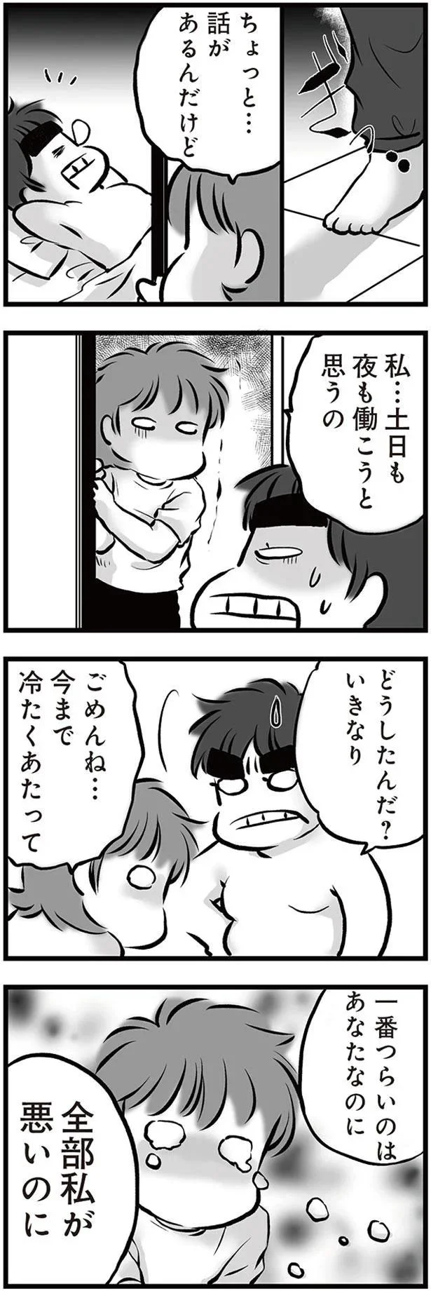 『無職の夫に捨てられました』 07-05.png