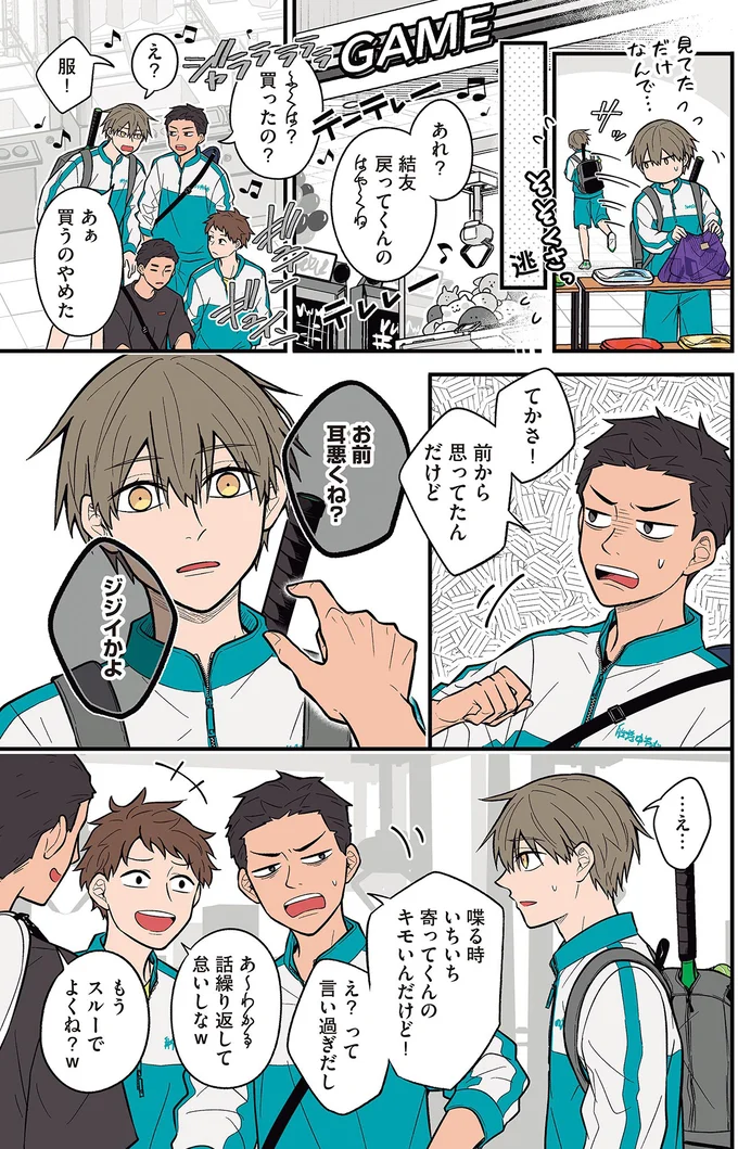 『聞き取りが苦手すぎる男子の日常』 07-03.png