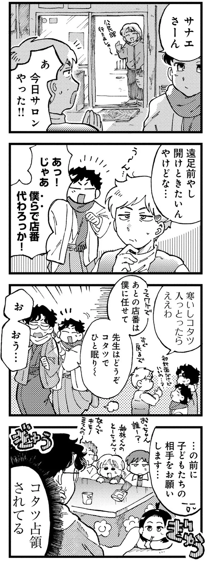 『〆切短し夢みよ先生 １』 06-03.png