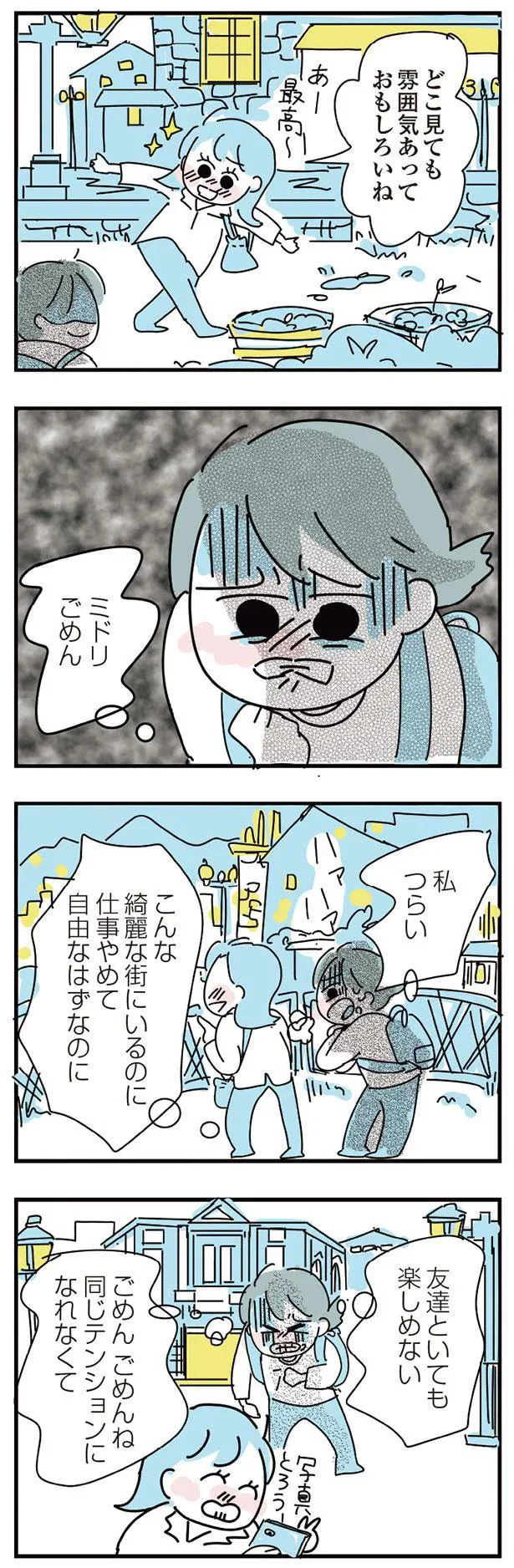 つらい...気晴らしに出かけた友人との北海道旅行なのに。楽しくなれない理由は／アルコール依存症OLの話 14-05.png