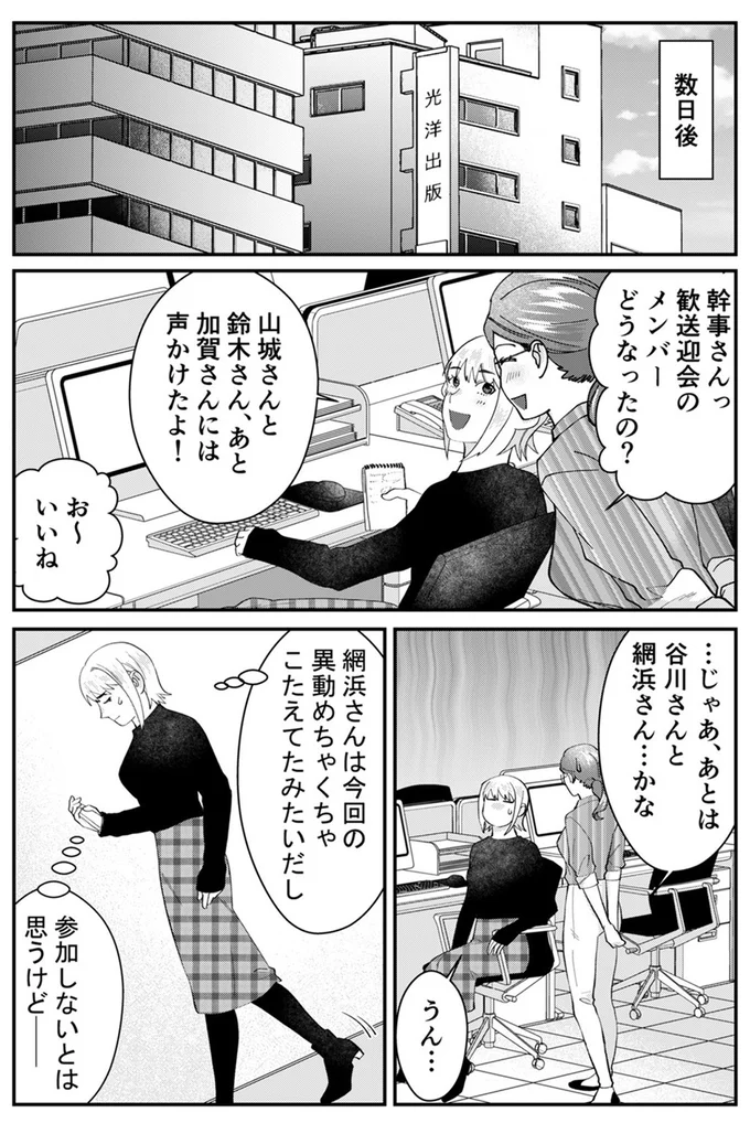 『ワタシってサバサバしてるから』 13-07.webp