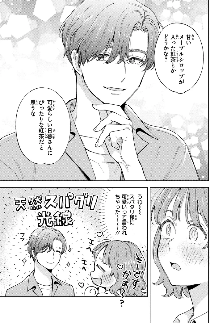 『エセスパダリには屈さない！2』 07-09.png