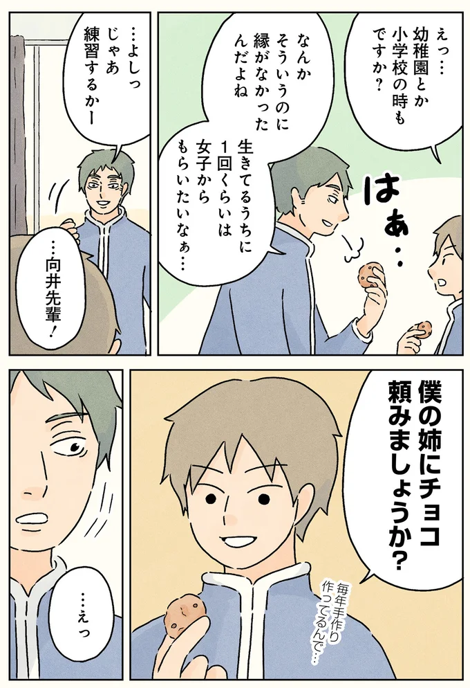 『男子校の生態3』 05-07.png