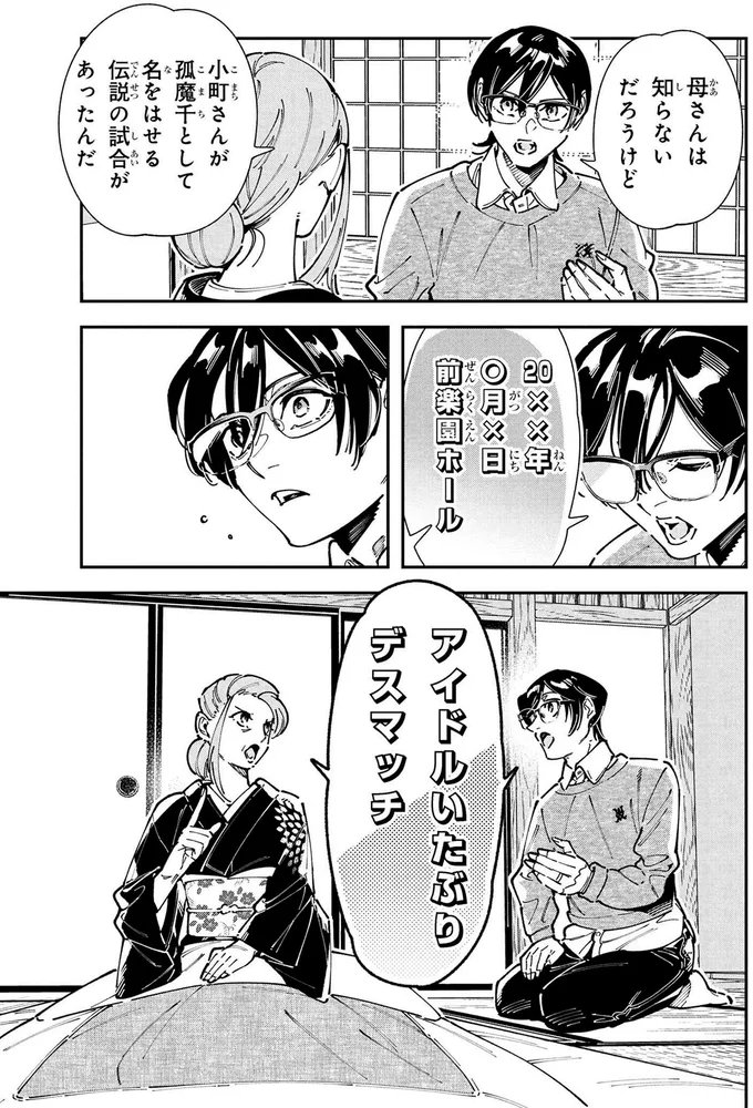 『ＷＷＭ -極悪レスラー、ママになる-』 59.webp