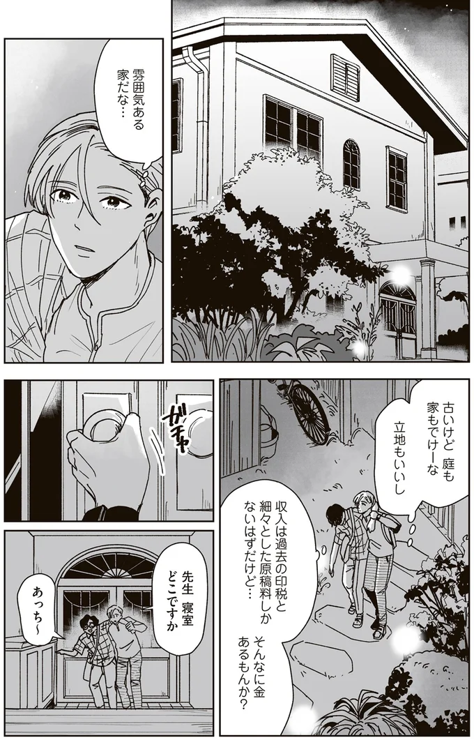 『これが恋だと知っている』 02-08.png