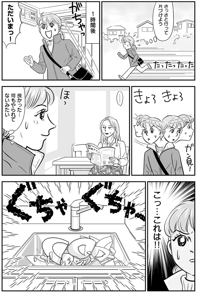 『義母クエストリターンズ』 04-04.png