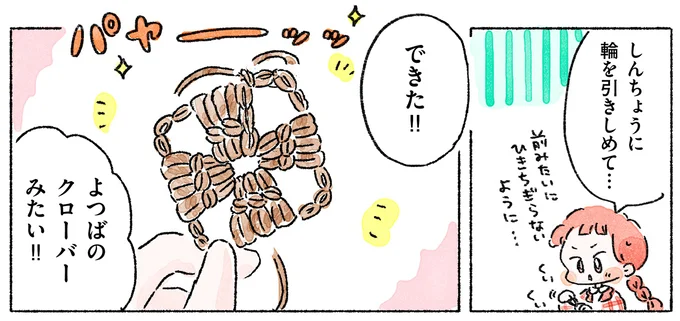 『あめばあむほど好きになる かぎ針編みはじめました』 07-07.webp